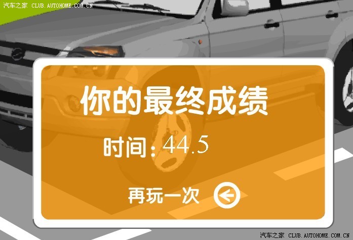 倒车小游戏,看看大家最快能做到多少