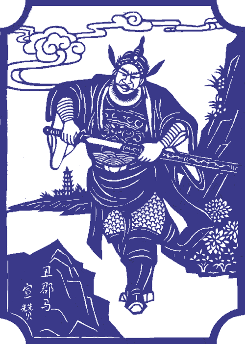 水浒人物108将剪纸 [108p]