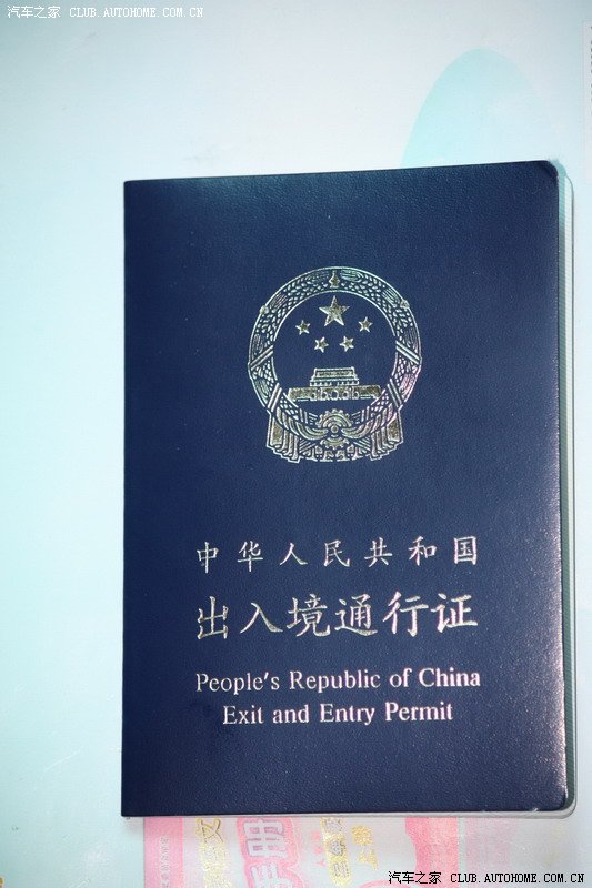 简称《出境证》