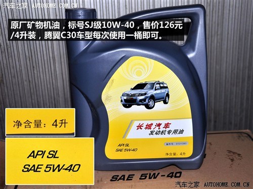 求解: 腾翼c30 到底 有什么型号机油!
