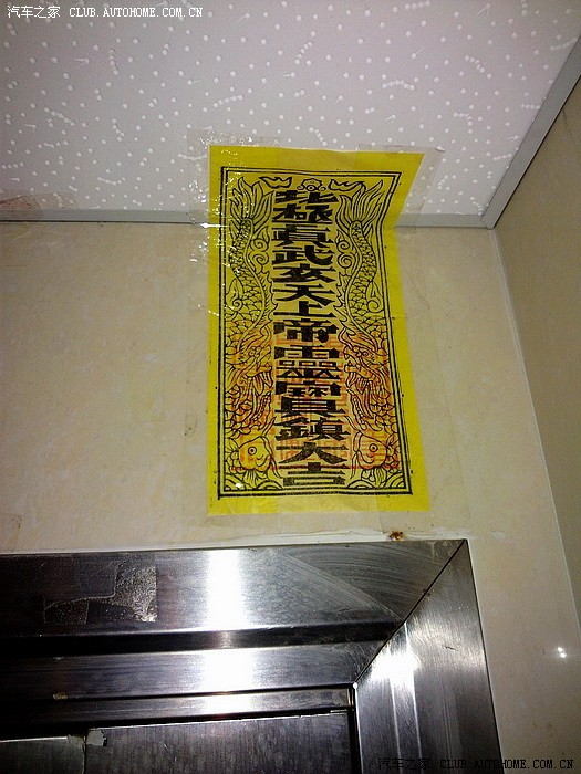 如图 写的是 北极真武玄天上帝灵宝镇大吉