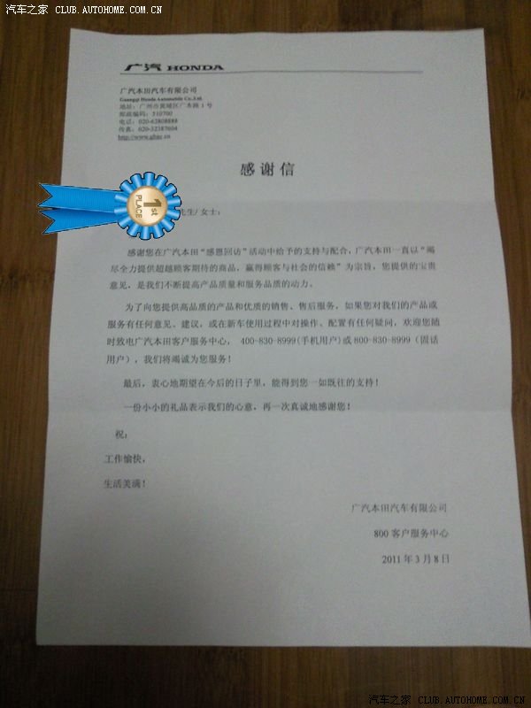 今天收到广州本田感恩回访的礼品