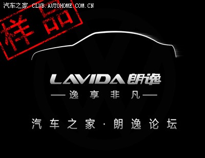 汽车之家朗逸论坛的logo投票