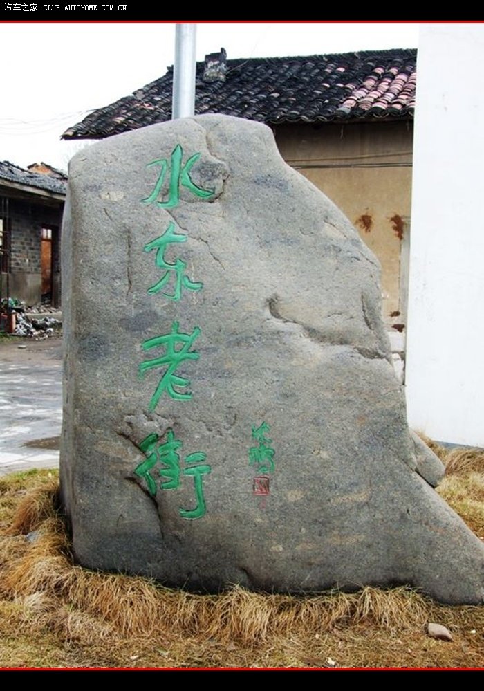 19宣城金梅岭水东古镇一日游_安徽论坛_汽车之家论坛