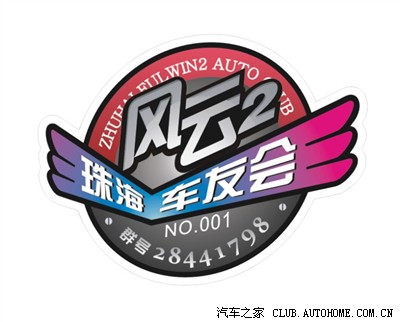 新锐力作—珠海风云2车标