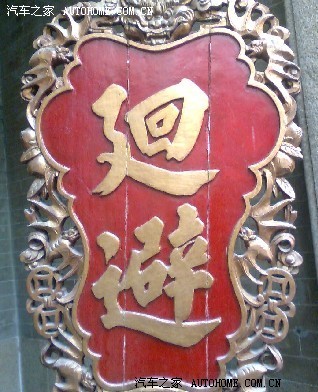 我很好奇,开道车咋不扛块"回避"牌,那才"威武"