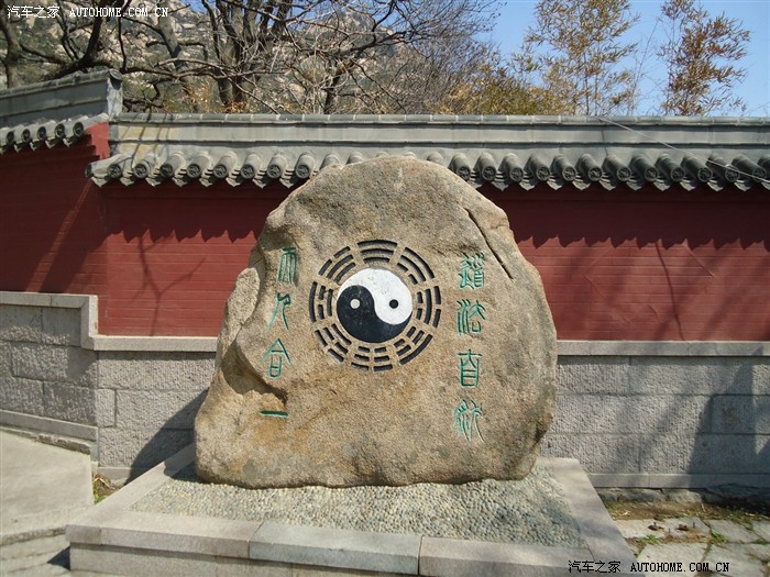 太极八卦图.刻在石头上的.你能看懂吗?反正我不懂.
