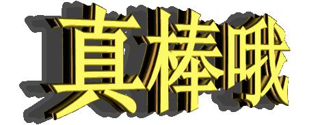 465_183gif 动态图 动图