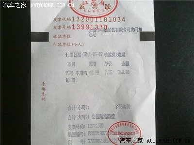 讨论〗大家出来晒油票啦._宝来论坛_手机汽车之家