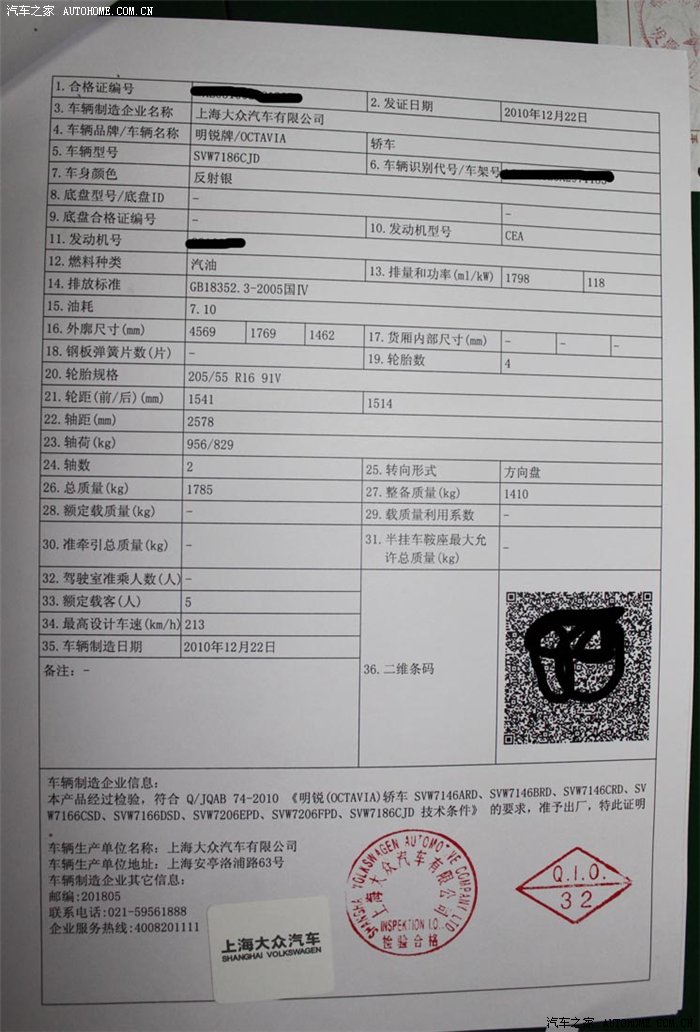 8t合格证(补发,为通过验证)_明锐论坛_汽车之家论坛