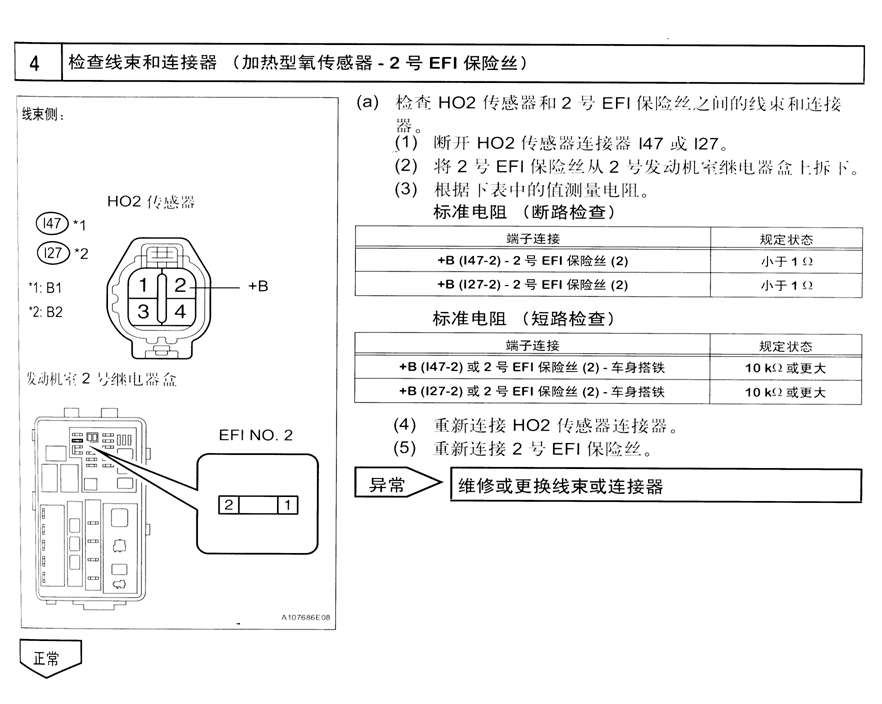 5gr-fe发动机dtc p0037检查程序4