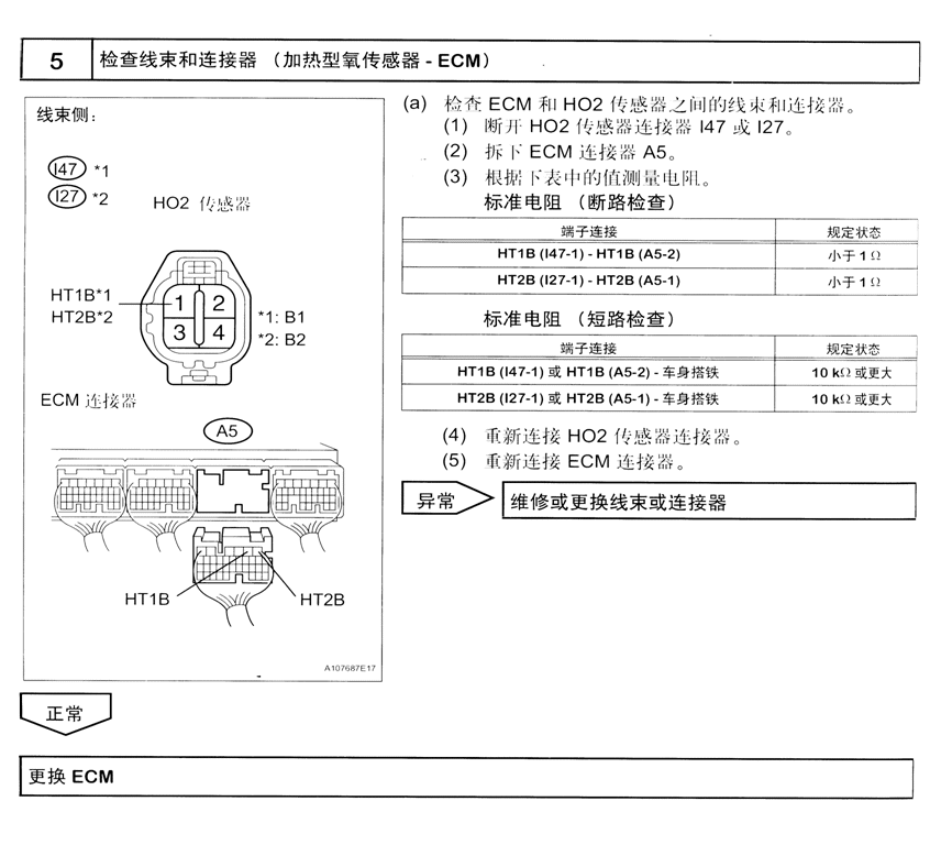 5gr-fe发动机dtc p0037检查程序5