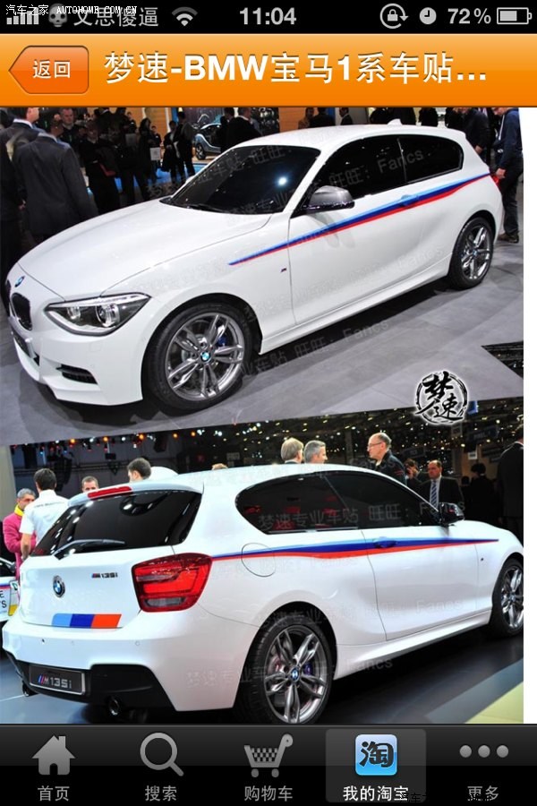 【图】今天刚贴的m135拉花!_宝马1系论坛_汽车之家论坛