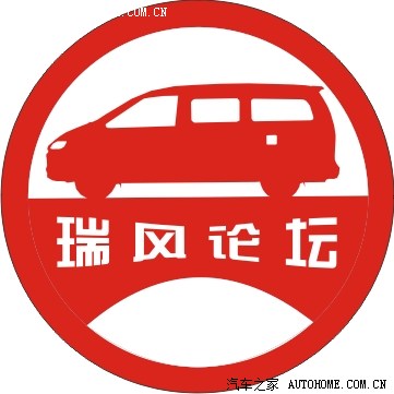 汽车之家瑞风论坛瑞风车标((蛋生记))