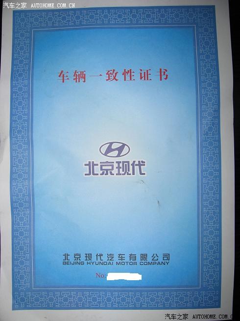 伊兰特一致性证书