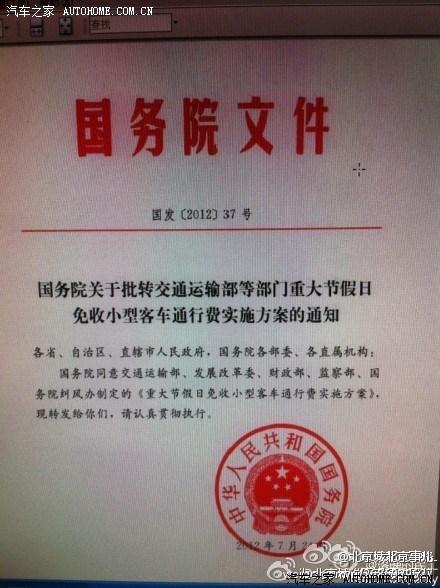 国家怎么还不下发个"红头文件"通告免费高速的实施细则