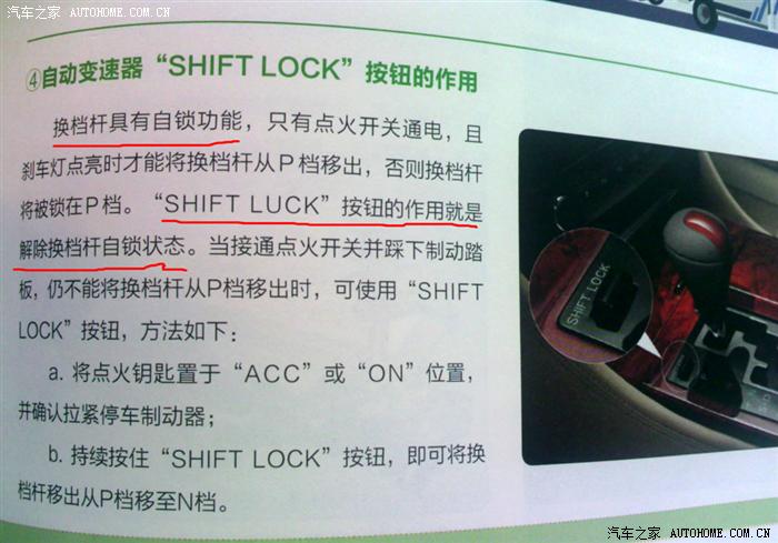 那个挂档那里的shift lock 那个按钮是做什么用的?