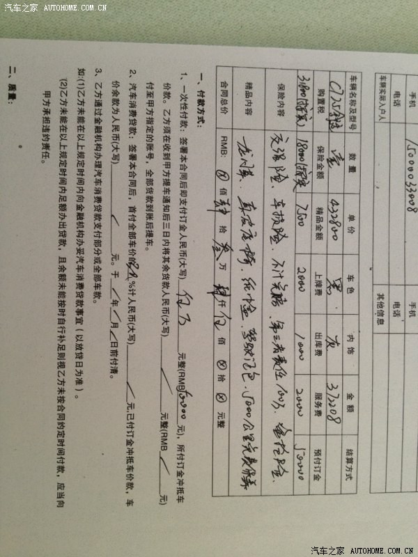 奥迪a6订车合同
