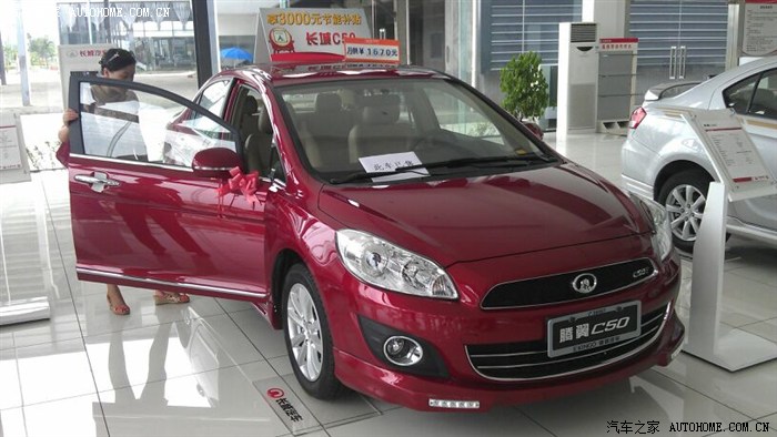 【图】今天定的红色小五_长城c50论坛_汽车之家论坛
