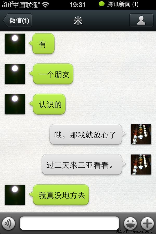 微信女骗子之聊天记录