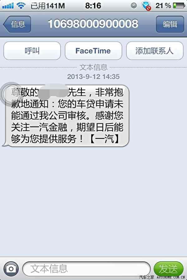 求助一汽金融贷款审核没通过