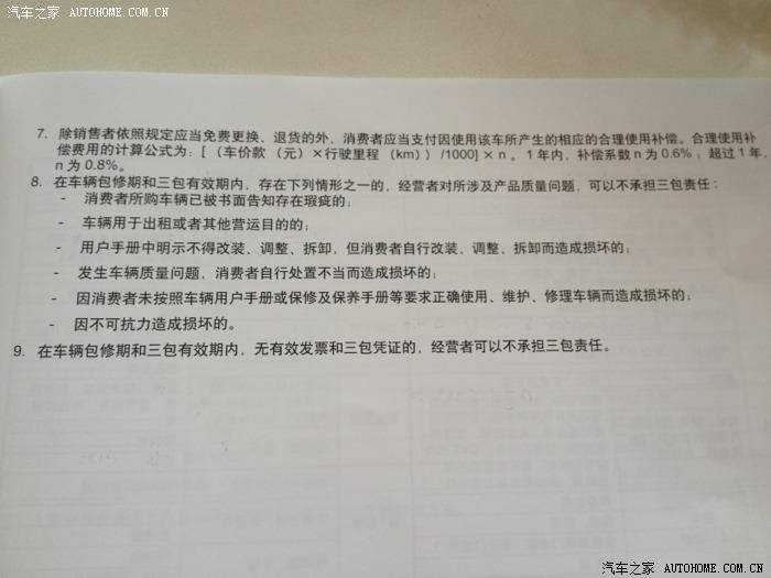 别克三包凭证