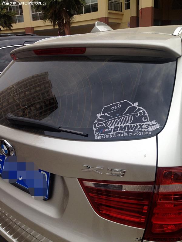 云南宝马一x3车友会车贴已完成