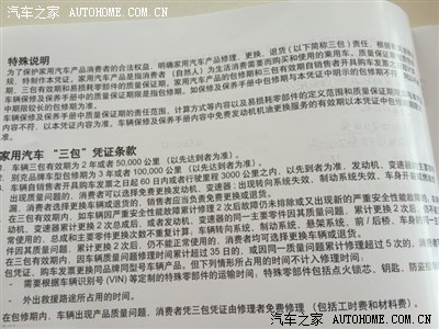 别克三包凭证_英朗论坛_手机汽车之家