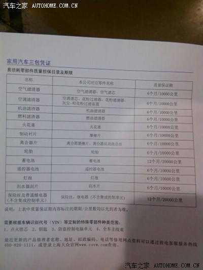 大众的三包出来了