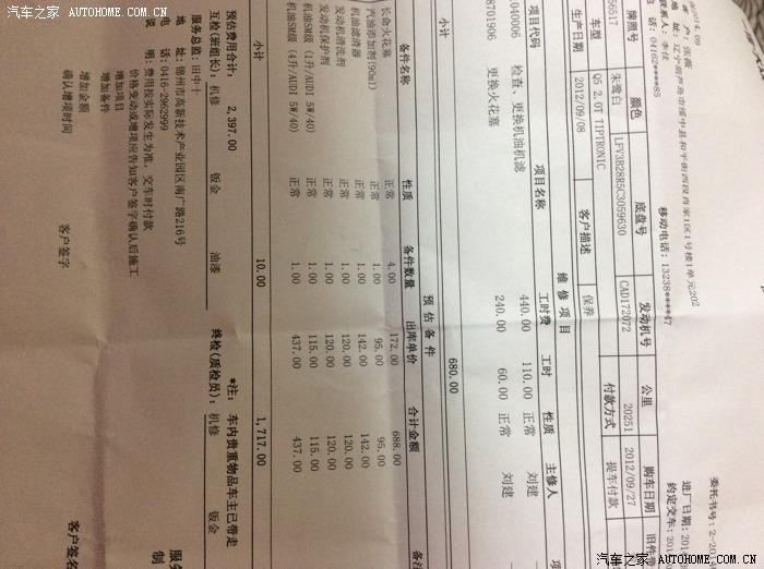 奥迪q5 保养 2w公里