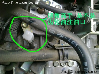 请教高手 新奥拓 齿轮油注油口