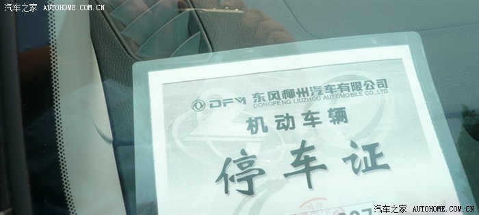 4,我的停车证,原来爱丽舍就直在用,已经晒的掉色,公司车位越来越紧张