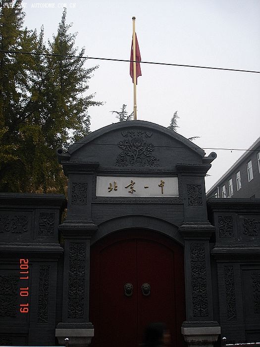 随机插图,无太多编辑! 北京一中,应该是名校吧!