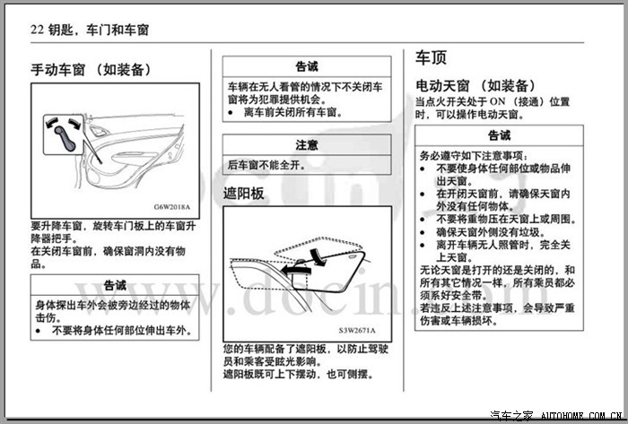 【图】赛欧学堂——第二讲:钥匙,车门,车窗_赛欧论坛_汽车之家论坛