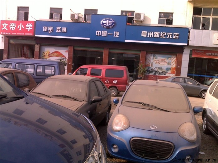 一汽营销点门头