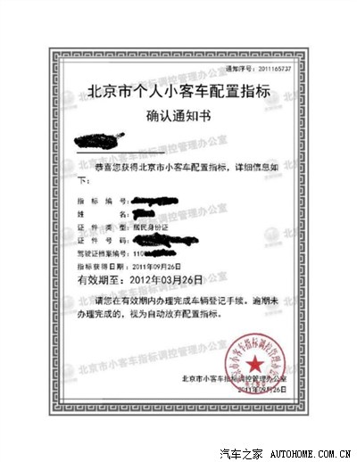 传说中的北京小汽车指标.不能少xyz