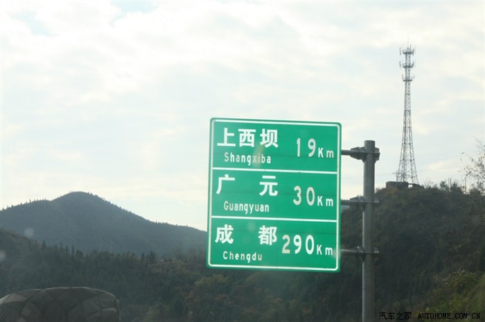 路牌距离成都290km