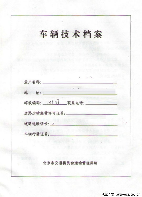 车辆行驶证号 是什么啊?。国际惯例