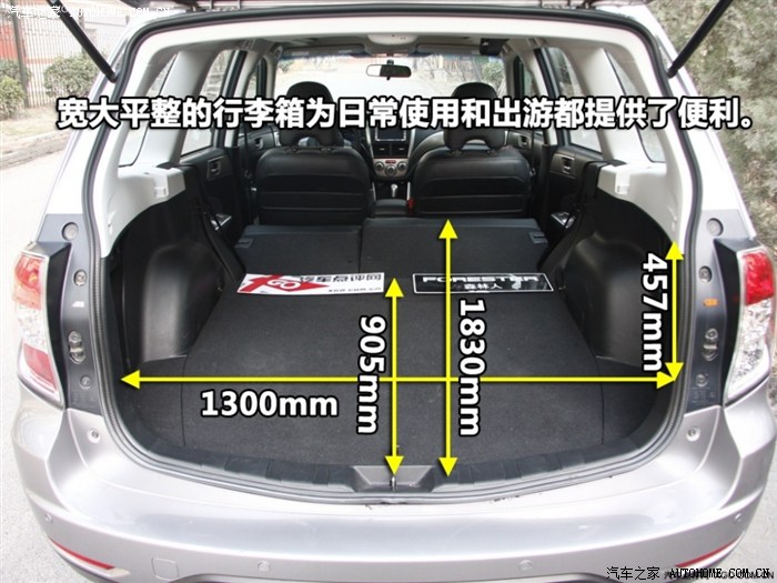 森林人的后排放倒纵向长度有多长
