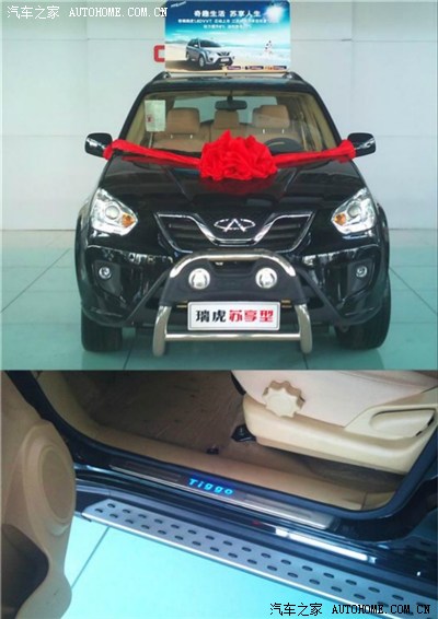 苏享型-瑞虎 太可爱了