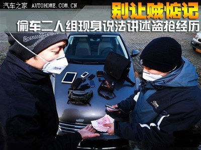 冬季小偷活跃期,偷车贼现身讲防盗——小心自己的爱车.