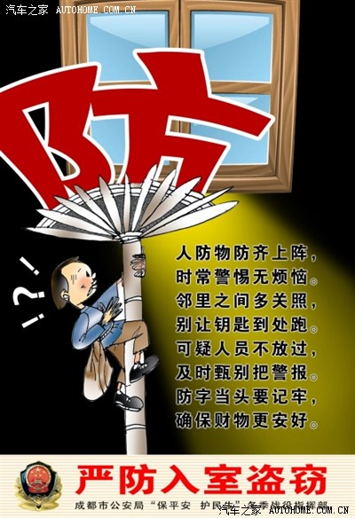 重庆,成都警方的防盗警示!