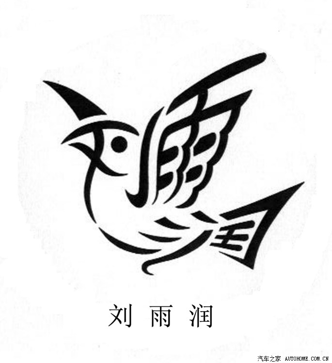 【竺仁岑】 一个普普通通但却能妙笔生花的小才女 !
