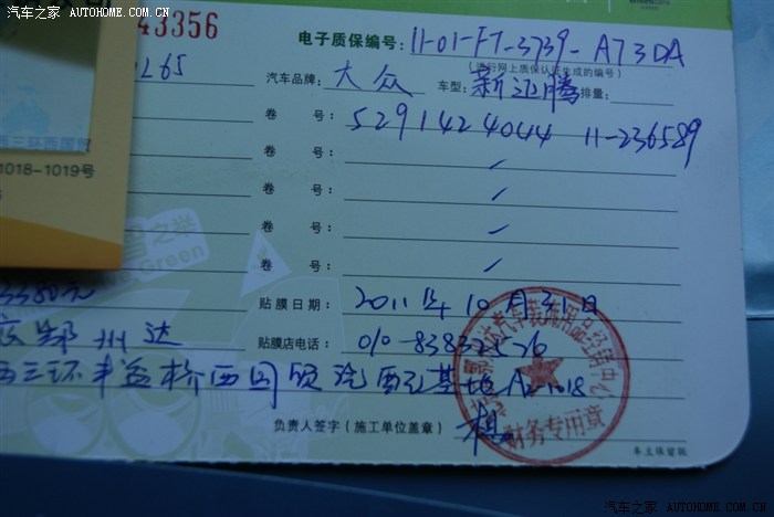 威固正品质保卡