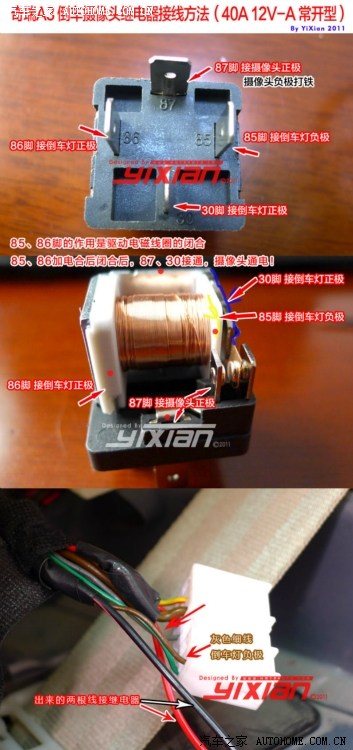 奇瑞a3 倒车(可视)摄像头继电器详细接线方法 附高清图