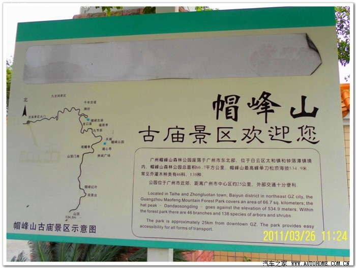 游帽峰山森林公园