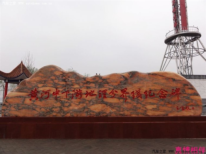 今天中午和伙计去看黄河中下游地理分界标志塔纪念碑