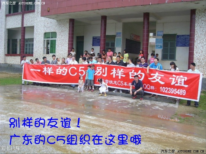 一样的C5,别样的友谊__记广东C5车友会521阳