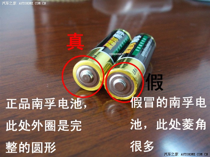 如何辨别真假南孚电池虽与车无关但与大家的生活息息相关