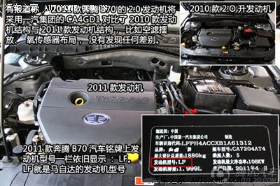 新车实拍换标是重点2011款奔腾b70到店
